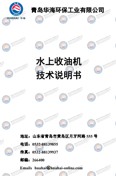 水上收油機(jī)
