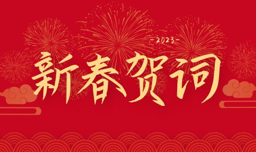山長水闊不辭其遠，披荊斬棘不改其志