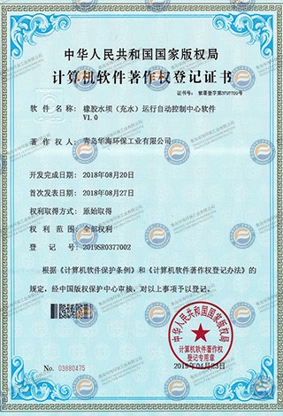 計算機(jī)軟件著作權(quán)登記證書