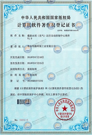 計算機(jī)軟件著作權(quán)登記證書